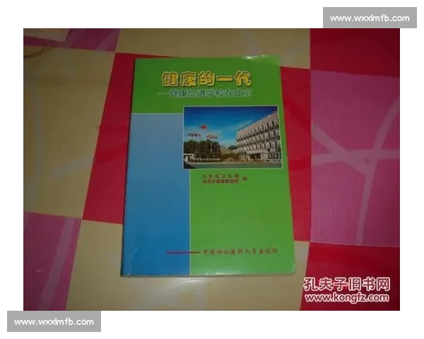 体育健康行为促进策略及其对个体身心发展的综合研究